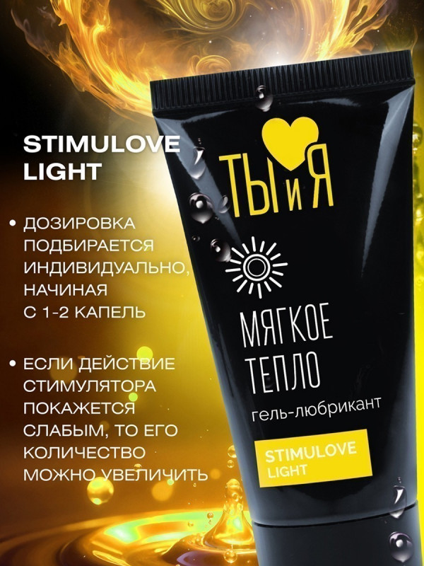 Гель-любрикант STIMULOVE LIGHT 25г 70003